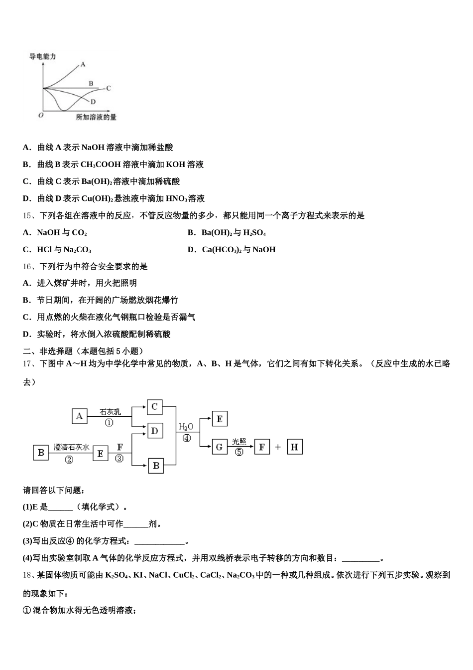 北京海淀区2025年化学高一上期中监测试题含解析_第3页