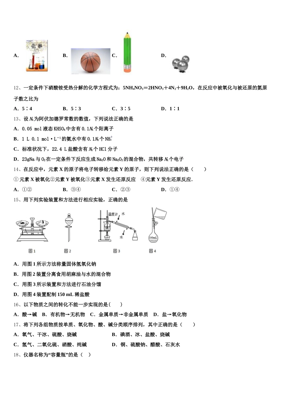 2025年北京市房山区4中高一上化学期中监测模拟试题含解析_第3页
