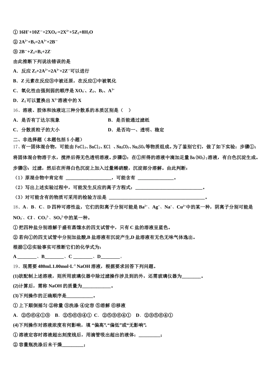 北京市西城区普通中学2026届高一化学第一学期期中达标测试试题含解析_第3页