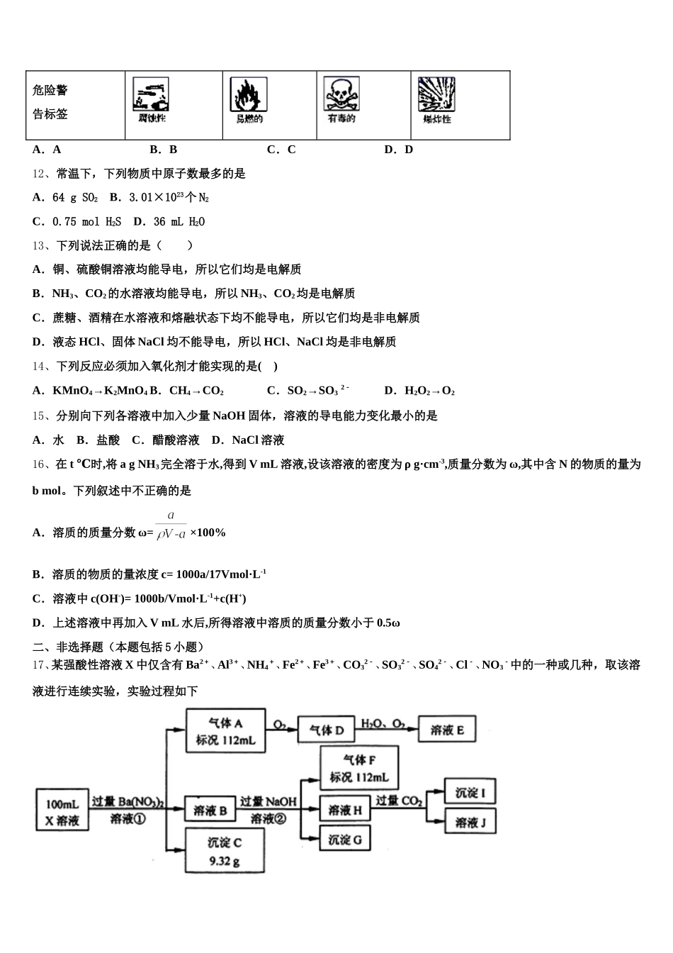 北京市海淀区交大附中2025年高一上化学期中经典模拟试题含解析_第3页