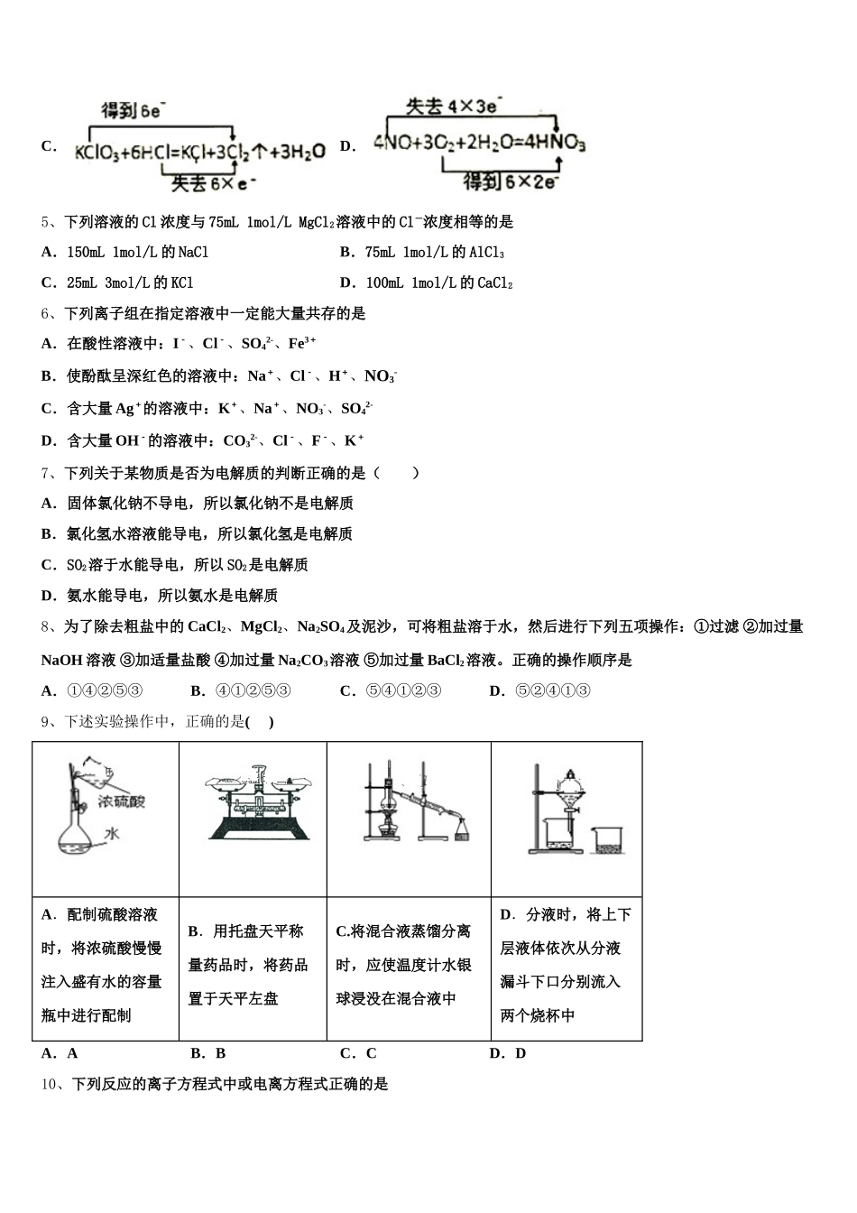 2026届北京市北师大二附中高一上化学期中教学质量检测模拟试题含解析_第2页