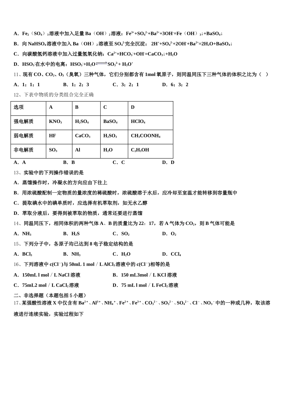 2026届北京市北师大二附中高一上化学期中教学质量检测模拟试题含解析_第3页
