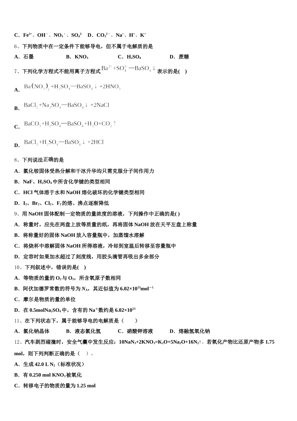 2026届北京市西城区北京师范大学附属实验中学化学高一第一学期期中教学质量检测模拟试题含解析_第2页