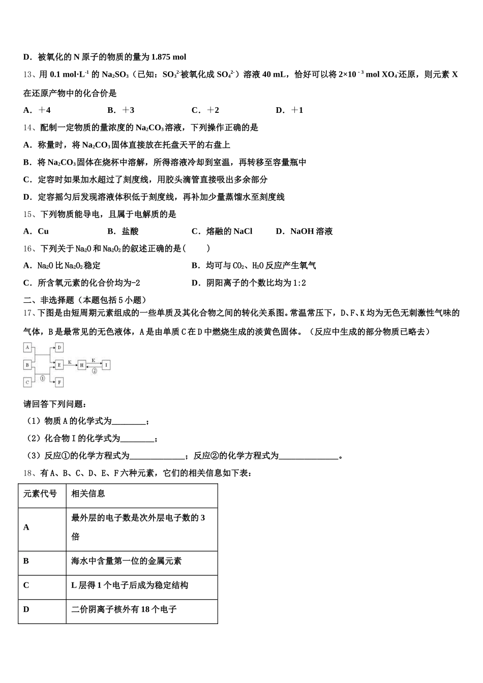 2026届北京市西城区北京师范大学附属实验中学化学高一第一学期期中教学质量检测模拟试题含解析_第3页