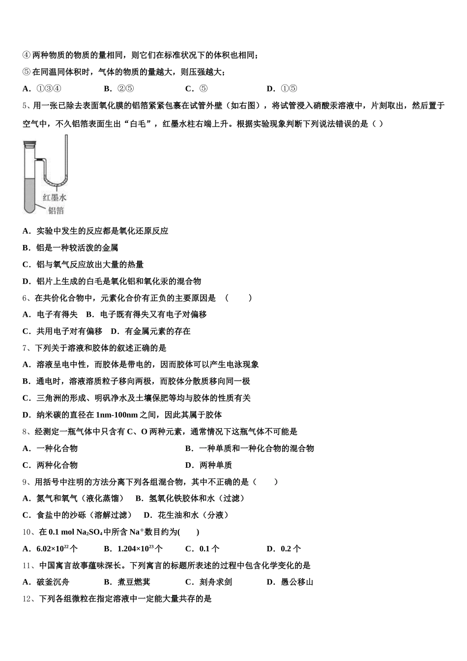 2025年北京海淀科大附中化学高一上期中监测试题含解析_第2页