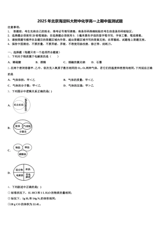 2025年北京海淀科大附中化学高一上期中监测试题含解析
