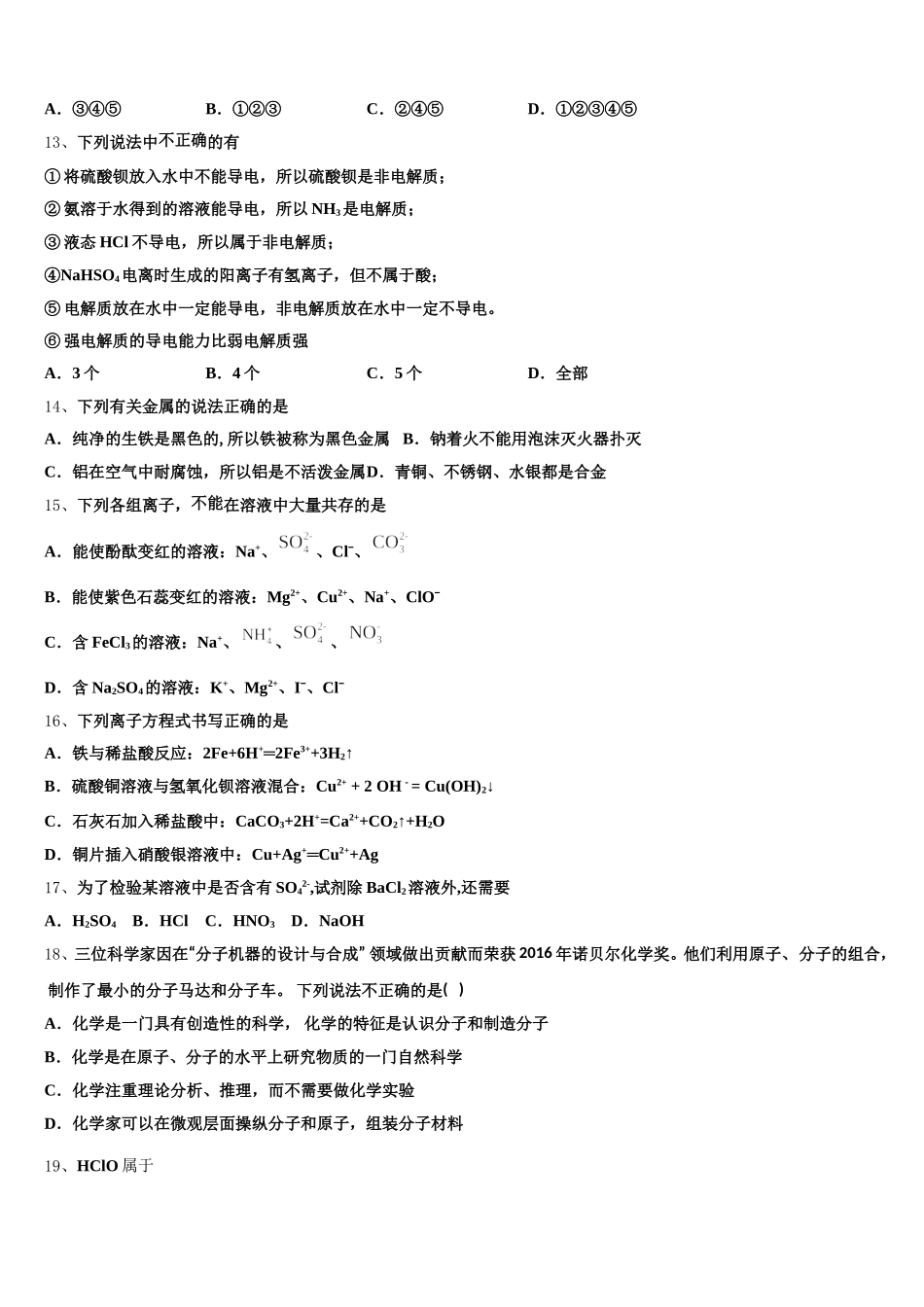 北京市第五中学2025年化学高一上期中预测试题含解析_第3页