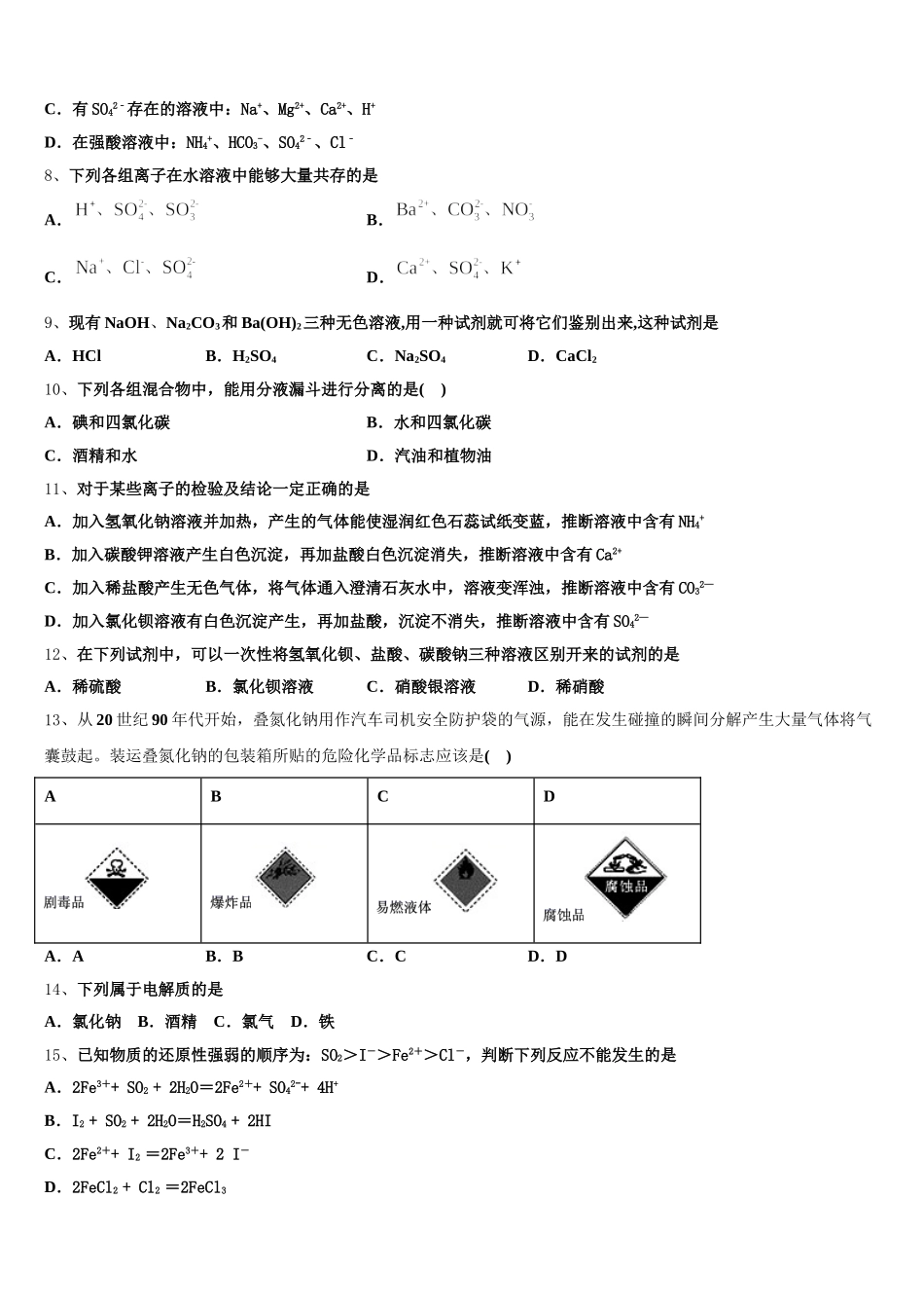 北京市首都师大附属回龙观育新学校2025-2026学年高一化学第一学期期中教学质量检测试题含解析_第2页