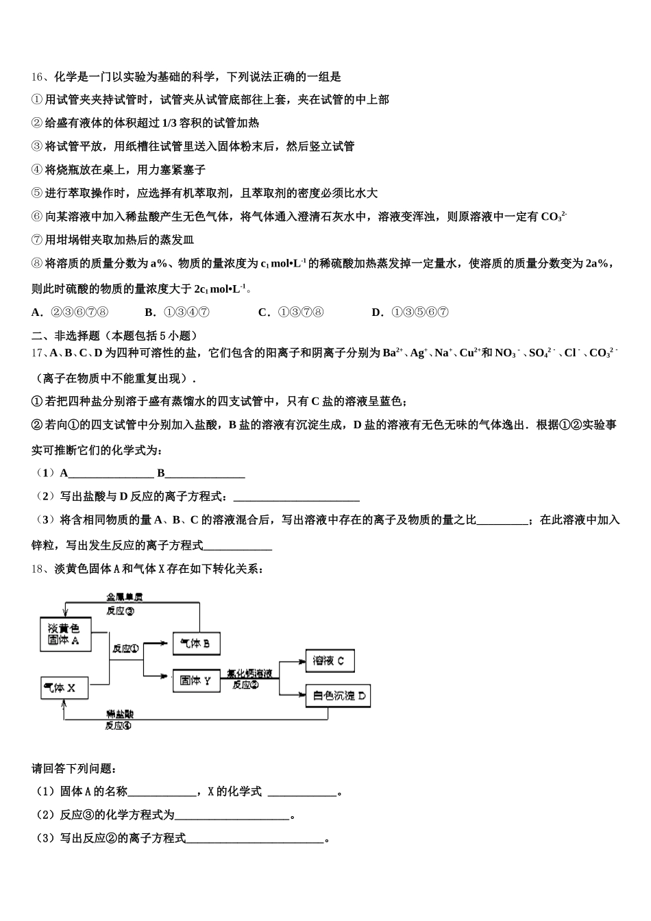 北京市首都师大附属回龙观育新学校2025-2026学年高一化学第一学期期中教学质量检测试题含解析_第3页