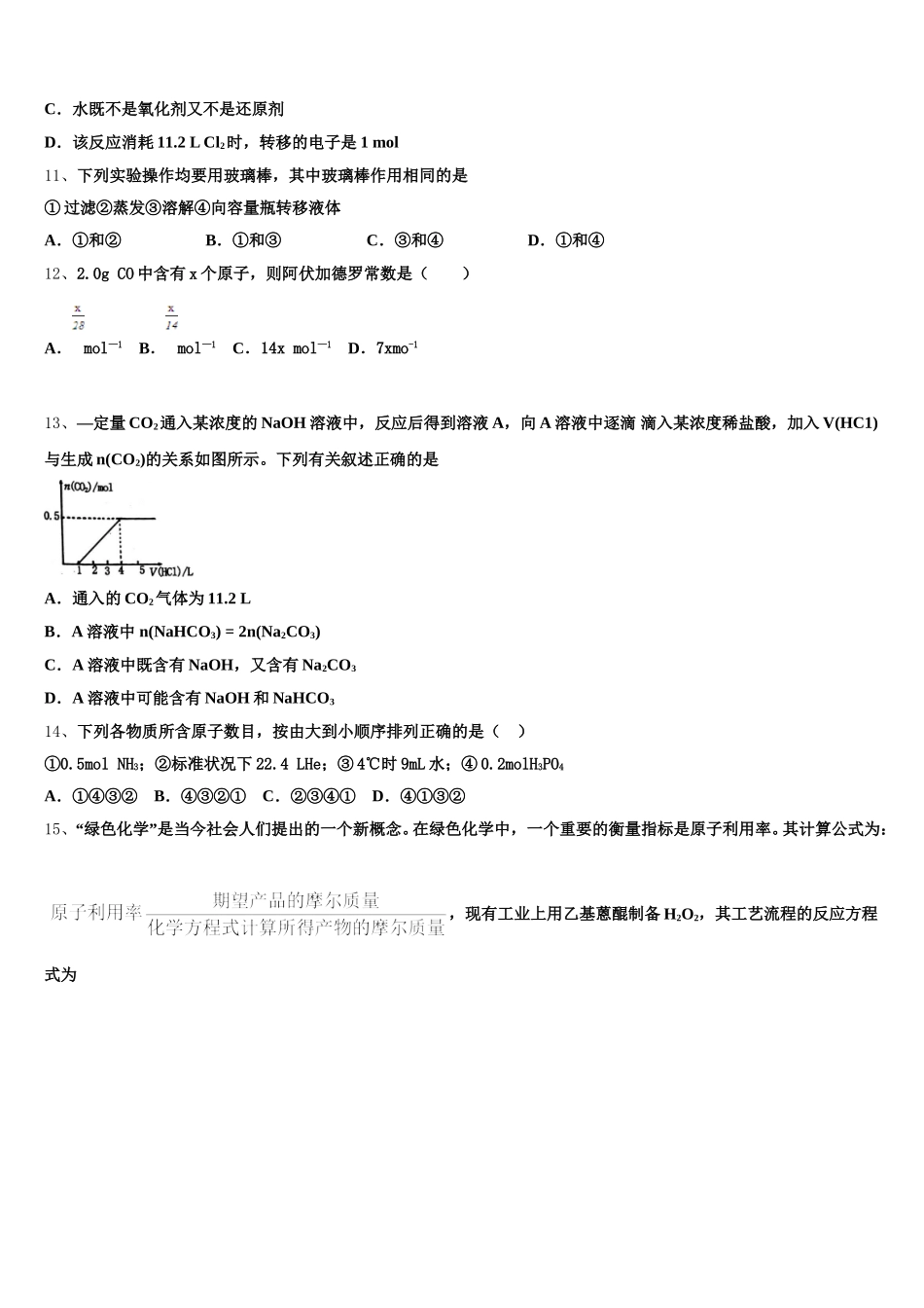 北京市西城区第一五九中学2025年化学高一上期中预测试题含解析_第3页