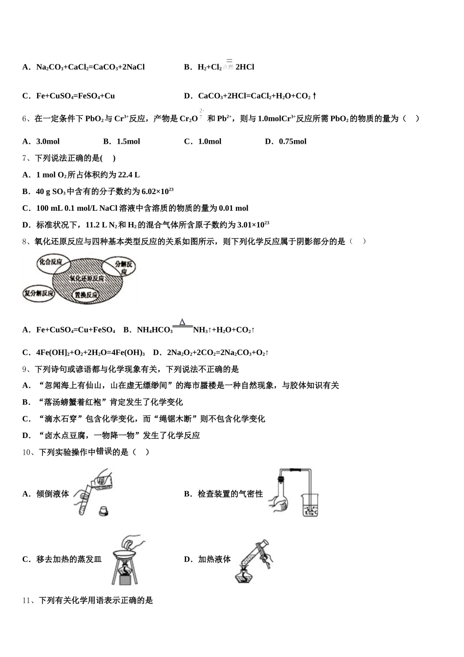 北京师范大学附属实验中学2025-2026学年高一上化学期中调研试题含解析_第2页