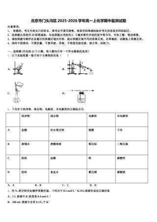 北京市门头沟区2025-2026学年高一上化学期中监测试题含解析