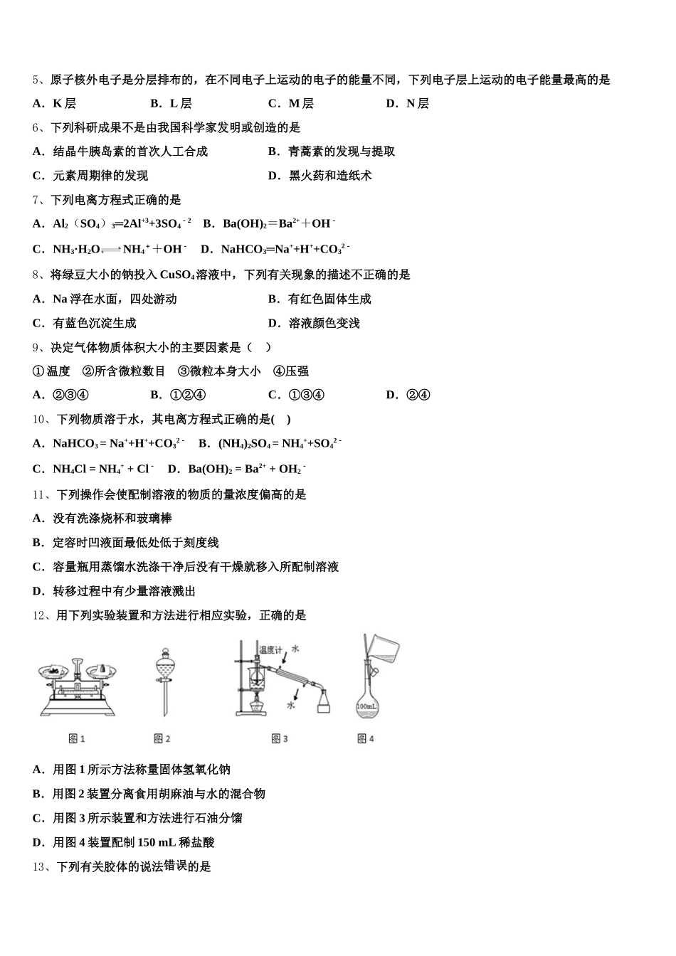 汇文中学2026届高一化学第一学期期中教学质量检测试题含解析_第2页