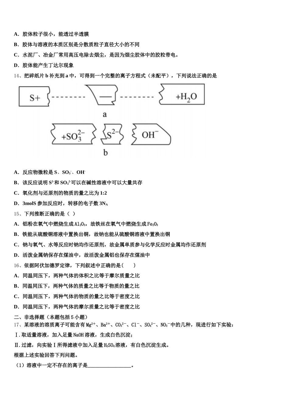 汇文中学2026届高一化学第一学期期中教学质量检测试题含解析_第3页