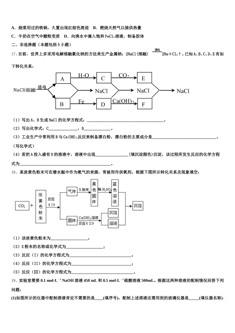 北京市第五十六中学2026届化学高一上期中教学质量检测模拟试题含解析_第3页