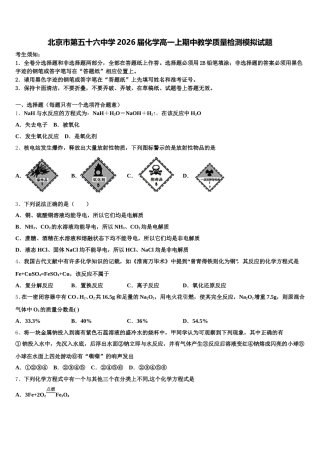 北京市第五十六中学2026届化学高一上期中教学质量检测模拟试题含解析
