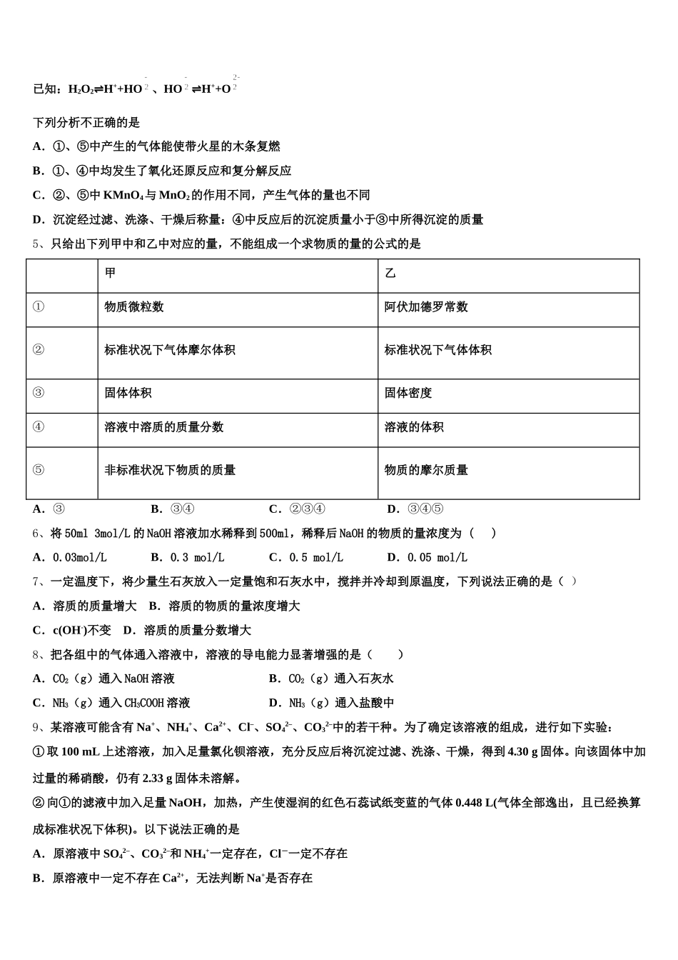 2026届北京市中央美术学院附属实验学校化学高一第一学期期中学业质量监测模拟试题含解析_第2页