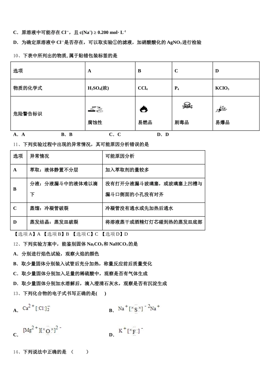 2026届北京市中央美术学院附属实验学校化学高一第一学期期中学业质量监测模拟试题含解析_第3页
