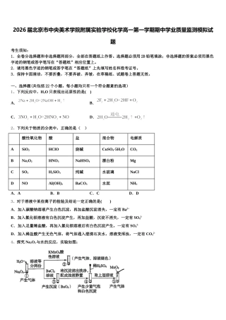 2026届北京市中央美术学院附属实验学校化学高一第一学期期中学业质量监测模拟试题含解析