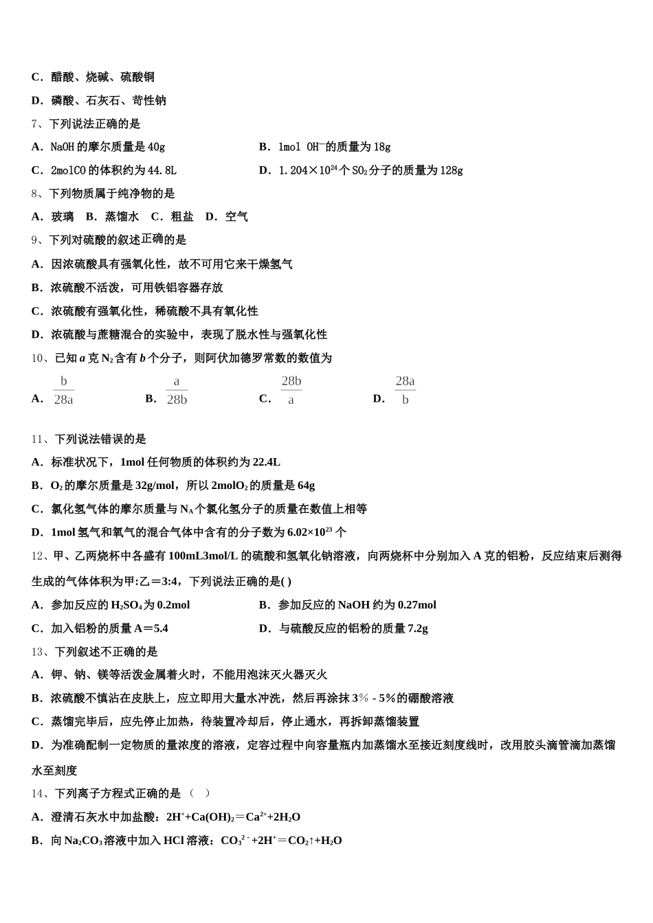 北京市第171中学2025-2026学年化学高一上期中教学质量检测模拟试题含解析_第2页