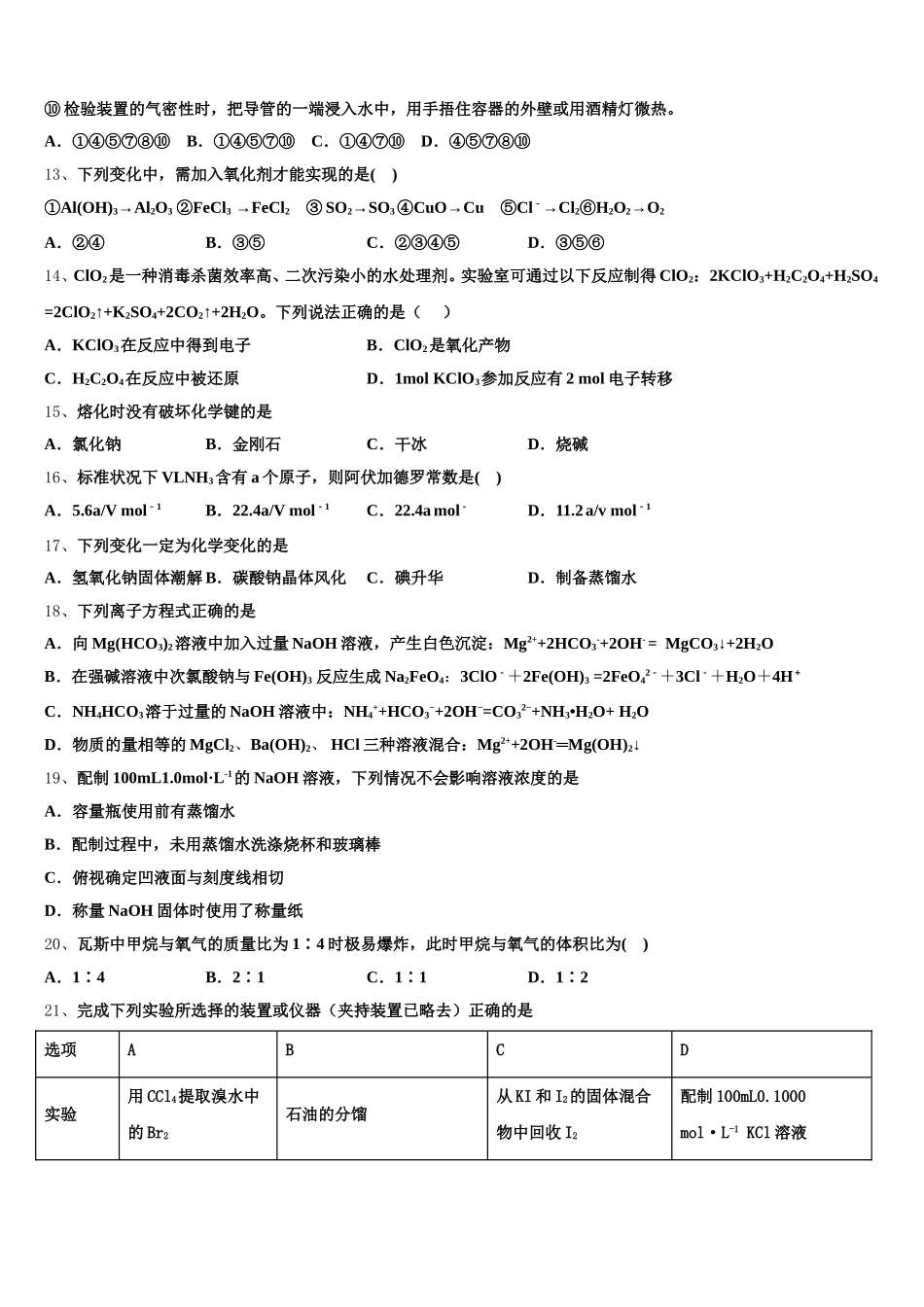 北京交通大学附属中学2025-2026学年化学高一上期中达标检测试题含解析_第3页