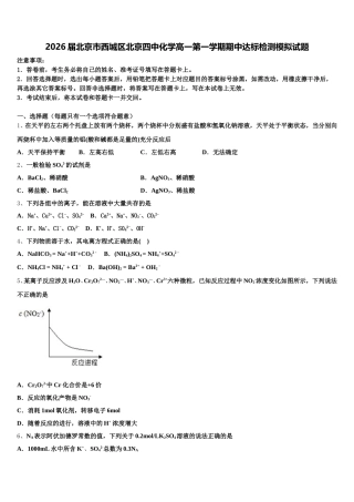 2026届北京市西城区北京四中化学高一第一学期期中达标检测模拟试题含解析