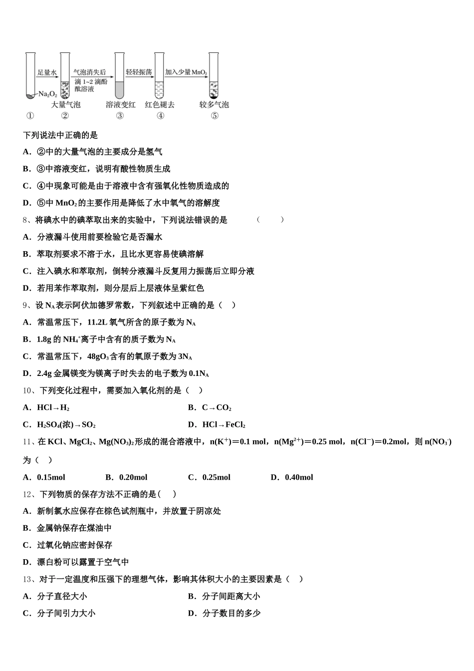 2025-2026学年北京市西城区北师大附中化学高一第一学期期中考试试题含解析_第2页