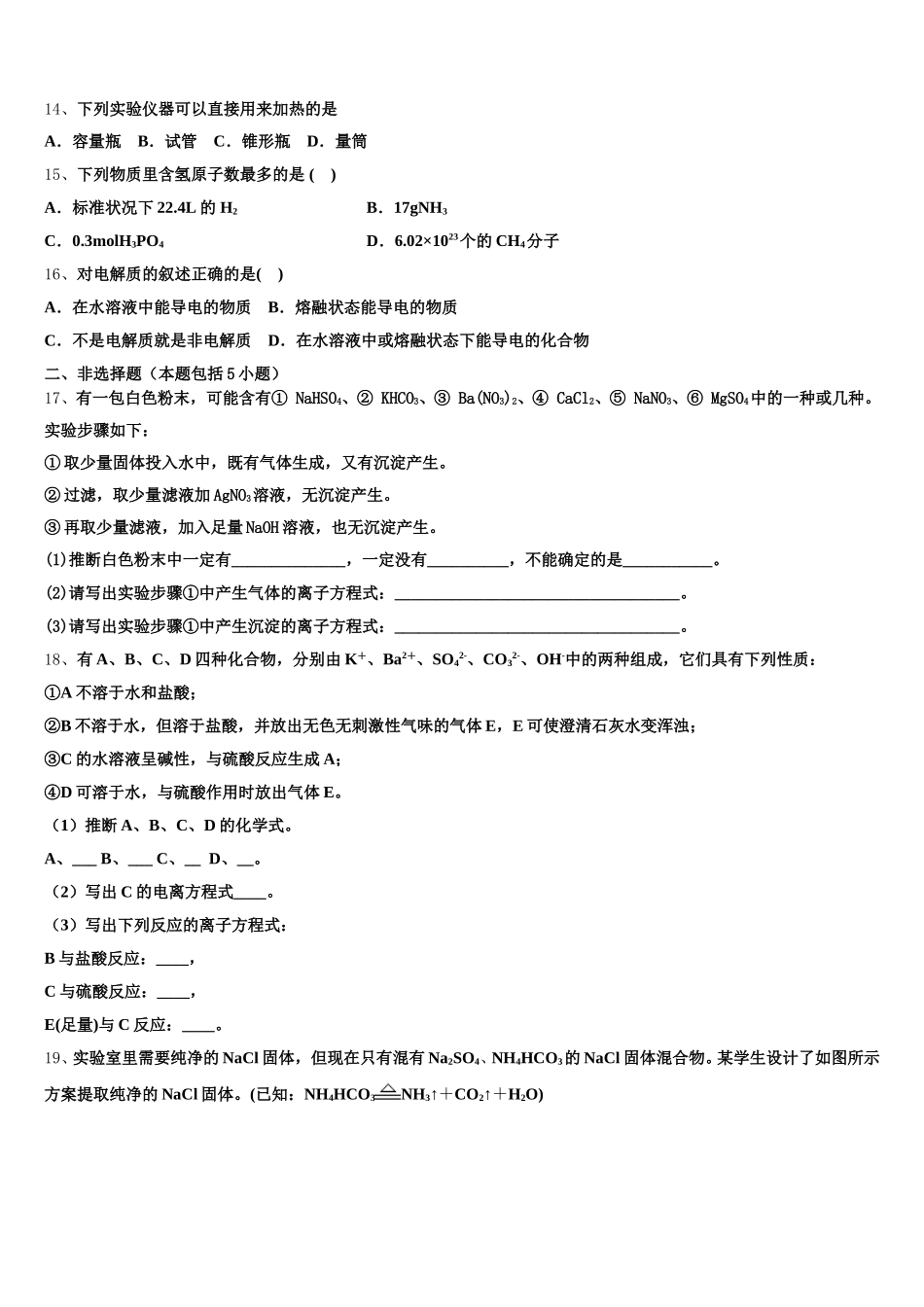 2025-2026学年北京市西城区北师大附中化学高一第一学期期中考试试题含解析_第3页