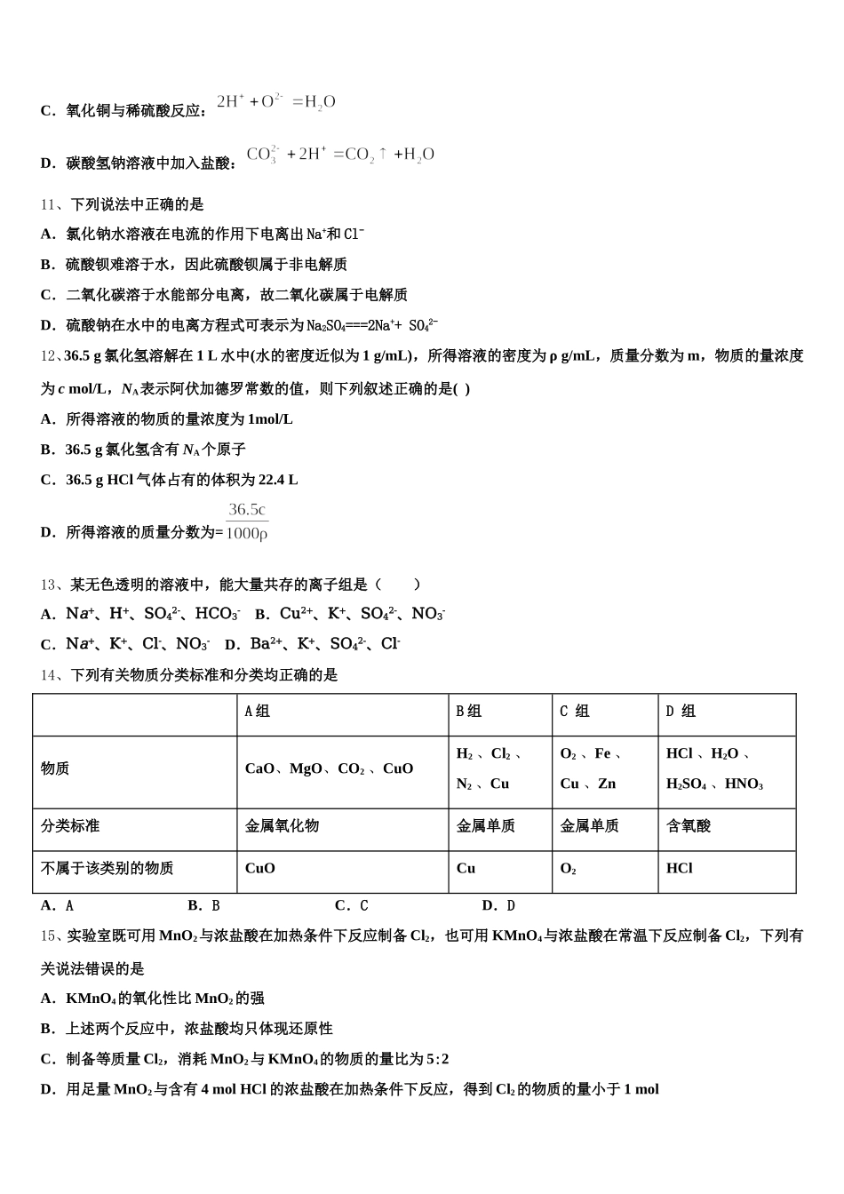 北京市大兴区2025年高一化学第一学期期中统考模拟试题含解析_第3页