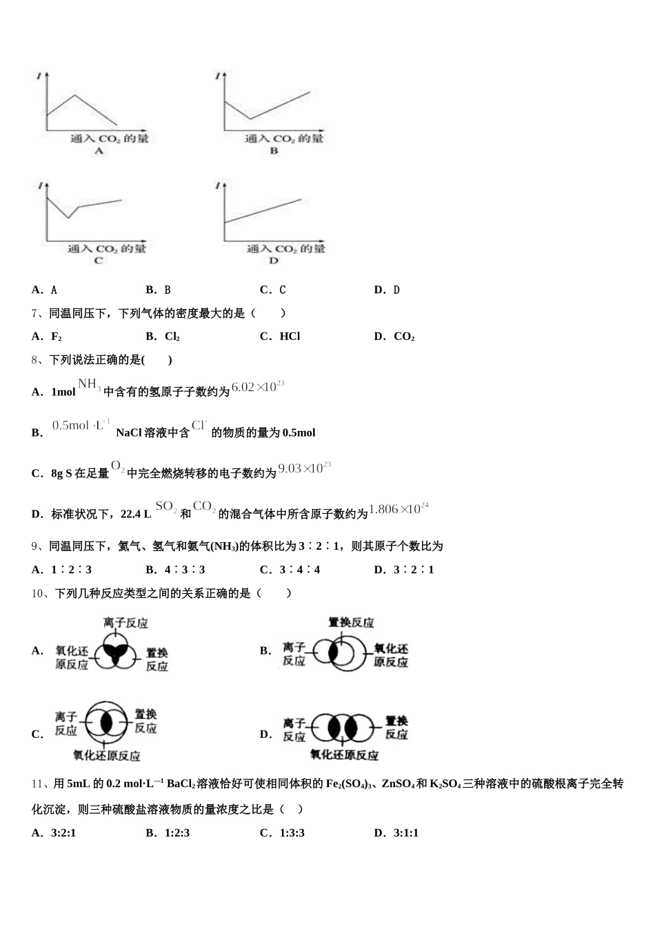 北京市育才学校2025-2026学年化学高一上期中调研试题含解析_第2页