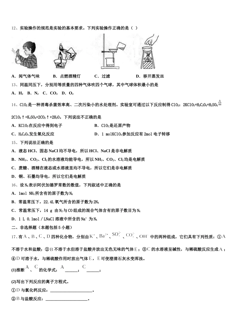 北京市育才学校2025-2026学年化学高一上期中调研试题含解析_第3页