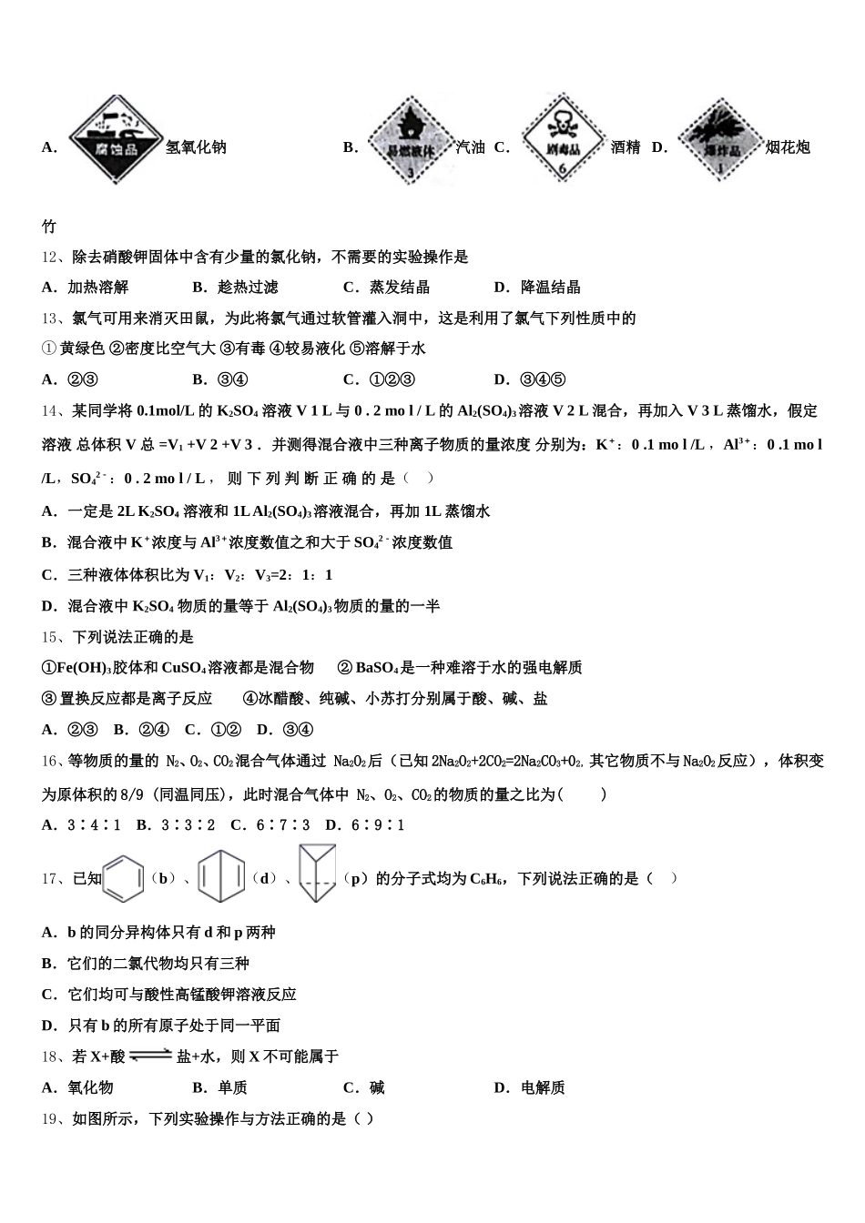 北京市第156中学2025年高一化学第一学期期中检测模拟试题含解析_第3页