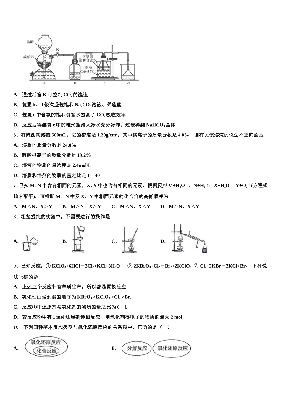 2025-2026学年景山学校高一上化学期中综合测试模拟试题含解析_第2页