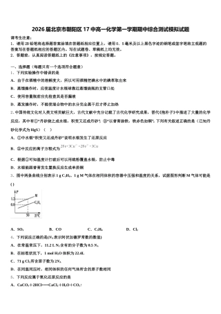 2026届北京市朝阳区17中高一化学第一学期期中综合测试模拟试题含解析