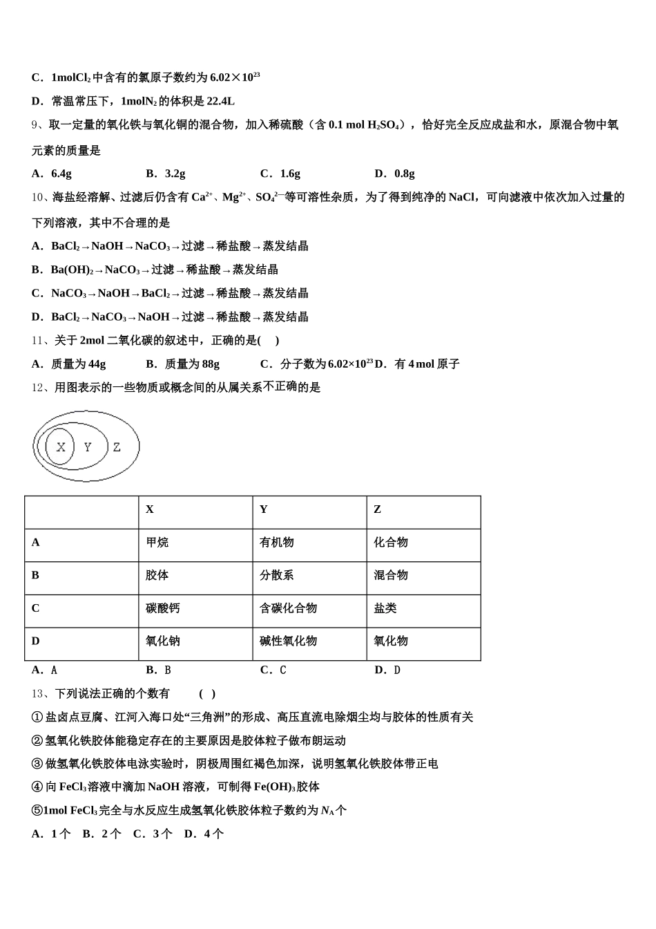 2025年北京市海淀区知春里中学化学高一第一学期期中统考试题含解析_第2页