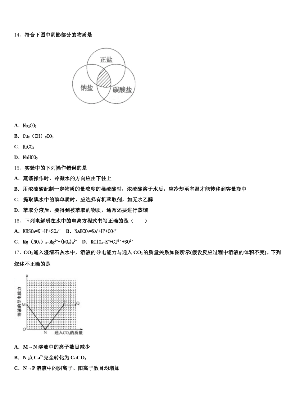 2025年北京市海淀区知春里中学化学高一第一学期期中统考试题含解析_第3页