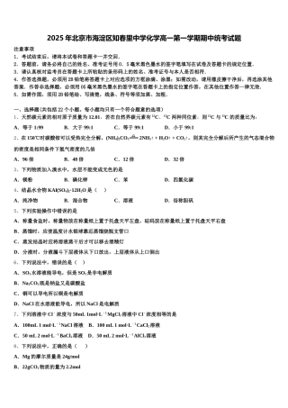 2025年北京市海淀区知春里中学化学高一第一学期期中统考试题含解析