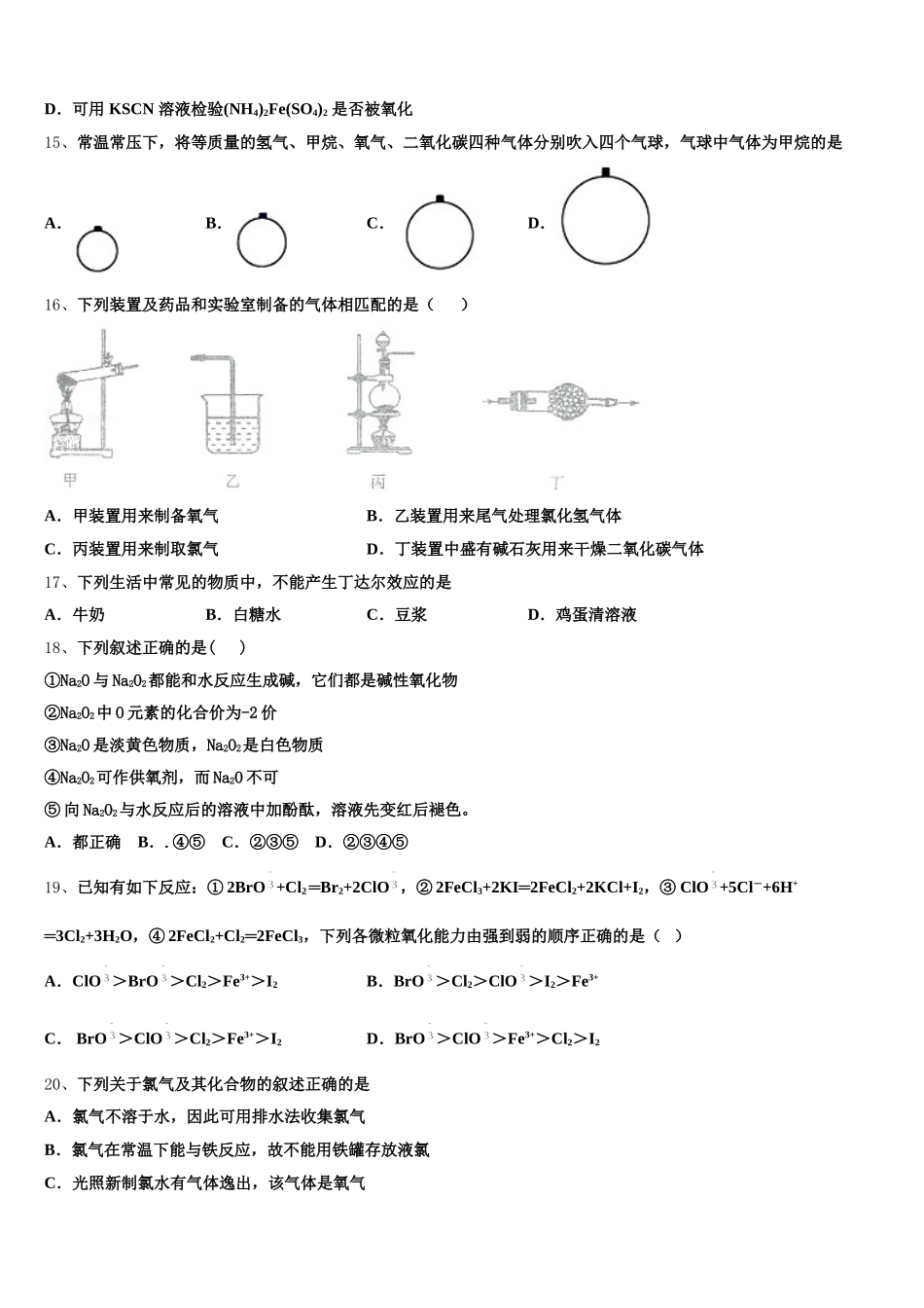 福建省宁德市高中同心顺联盟2025-2026学年高一上化学期中达标测试试题含解析_第3页
