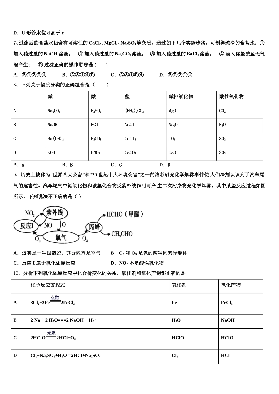 福建省上杭县一中2026届高一化学第一学期期中复习检测模拟试题含解析_第2页
