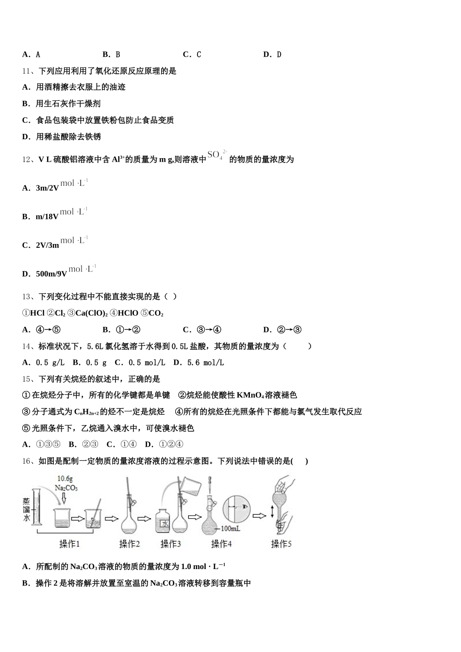 福建省上杭县一中2026届高一化学第一学期期中复习检测模拟试题含解析_第3页