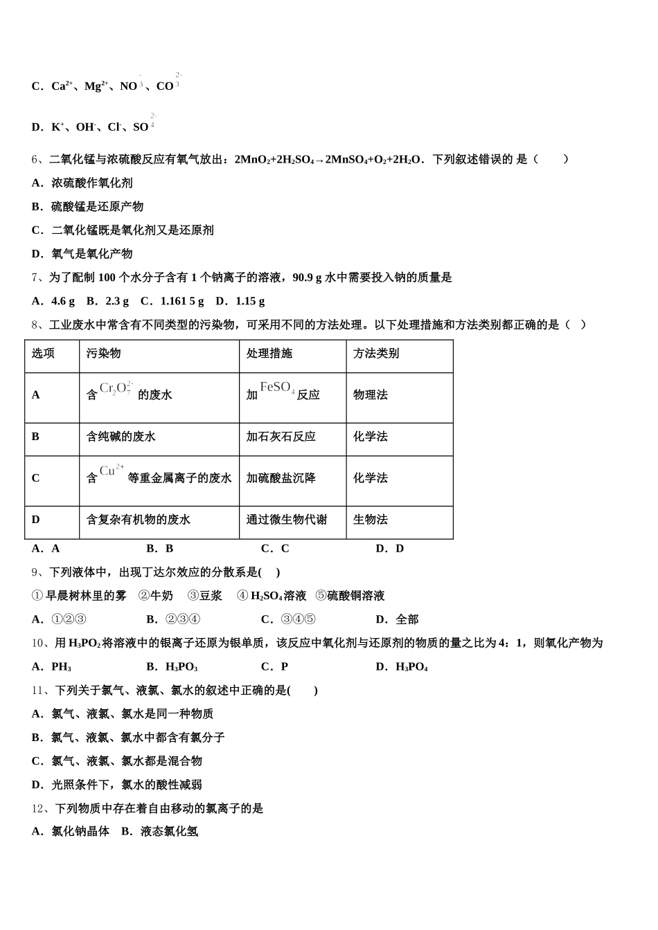 2025-2026学年福建省龙岩第二中学高一化学第一学期期中复习检测试题含解析_第2页