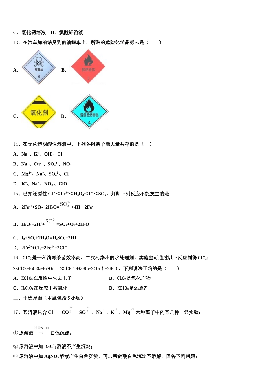 2025-2026学年福建省龙岩第二中学高一化学第一学期期中复习检测试题含解析_第3页