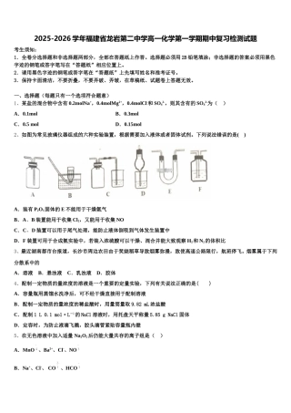 2025-2026学年福建省龙岩第二中学高一化学第一学期期中复习检测试题含解析