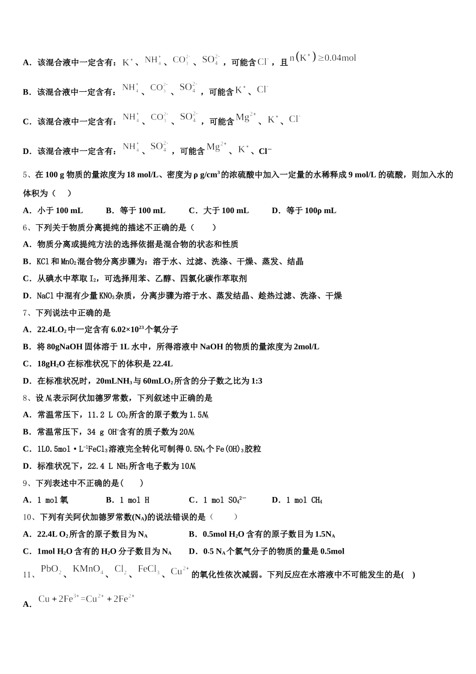 2026届福建省厦门市大同中学高一化学第一学期期中达标检测模拟试题含解析_第2页