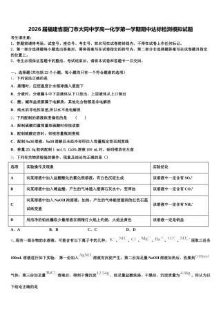 2026届福建省厦门市大同中学高一化学第一学期期中达标检测模拟试题含解析