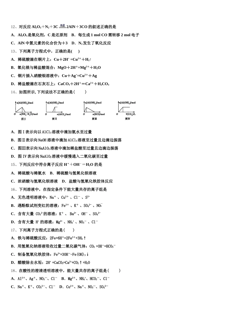 2025-2026学年福建省厦门工学院附属学校高一上化学期中经典试题含解析_第3页