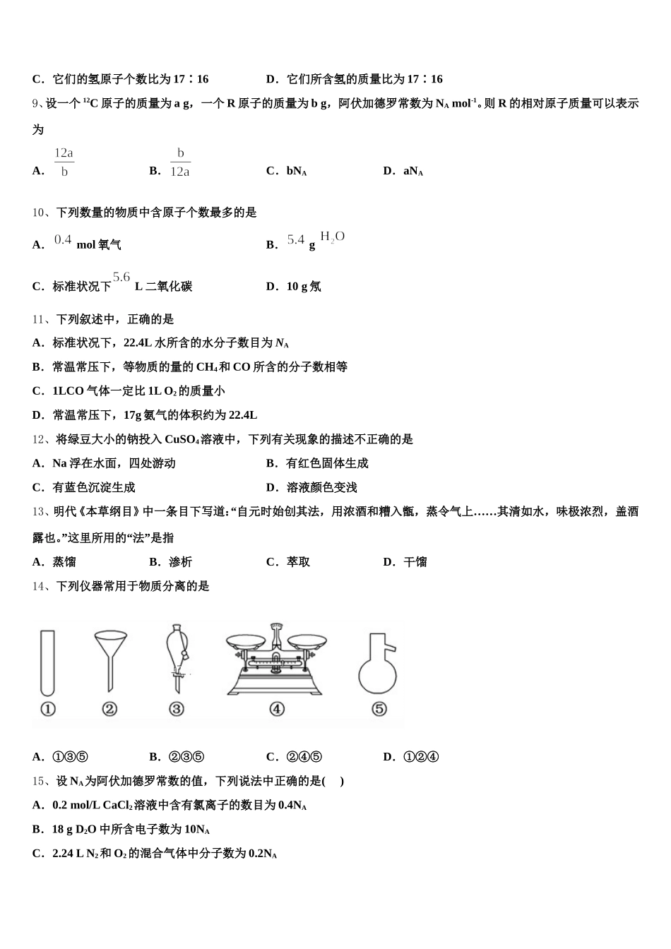 福建省厦门市厦门一中2025年化学高一上期中达标检测模拟试题含解析_第2页