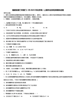 福建省厦门市厦门一中2025年化学高一上期中达标检测模拟试题含解析