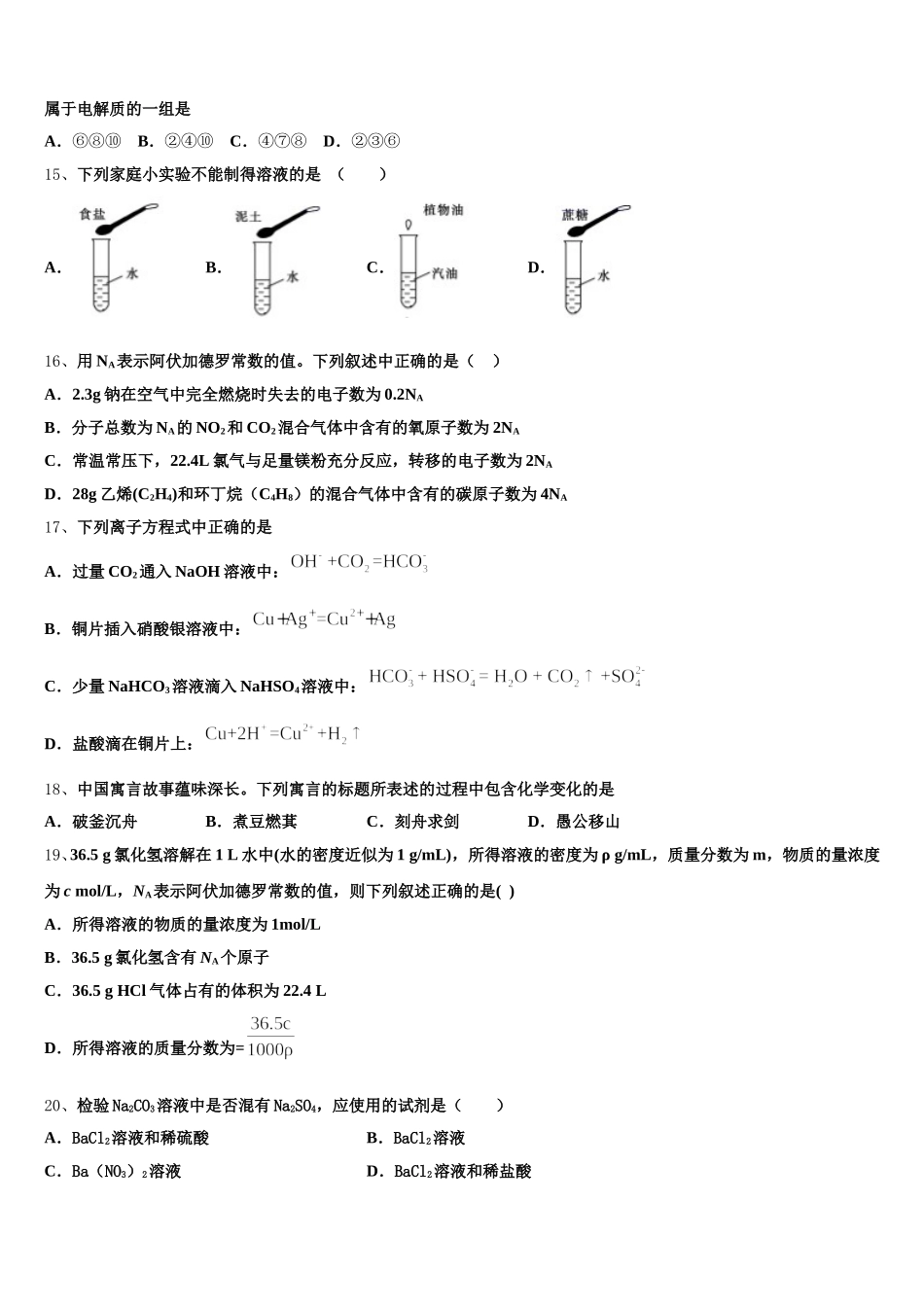宁德市重点中学2025年化学高一上期中达标检测模拟试题含解析_第3页