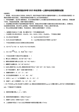 宁德市重点中学2025年化学高一上期中达标检测模拟试题含解析